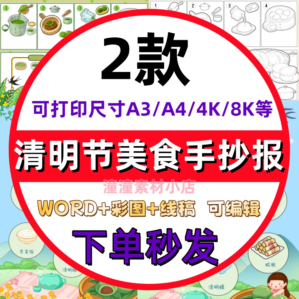 清明节美食青团手抄报电子版模板小学生做青团儿童画线稿成品A3A4