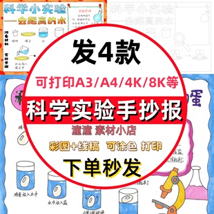 科学实验手抄报模板小学生热胀冷缩浮起来的蛋科学小报小实验线稿