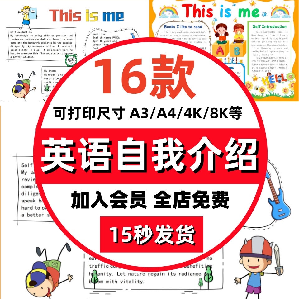 初中小学生英语自我介绍小报模板电子版手抄报英文4K线稿A3A4