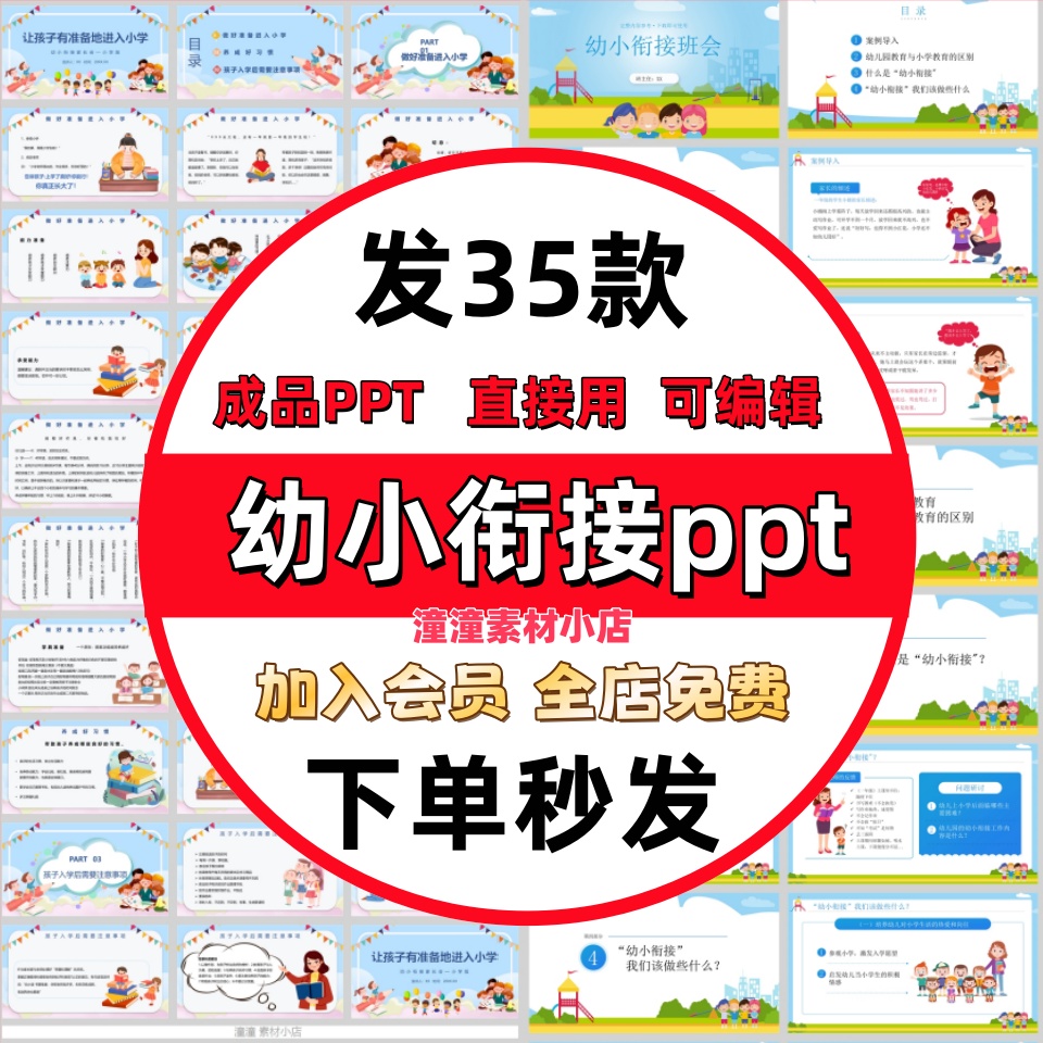 幼儿园大班下学期幼小衔接ppt课件幼小衔接主题培训家长会讲座ppt