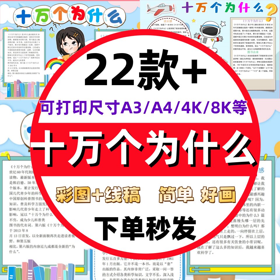 小学生新款十万个为什么手抄报电设计素材/源文件