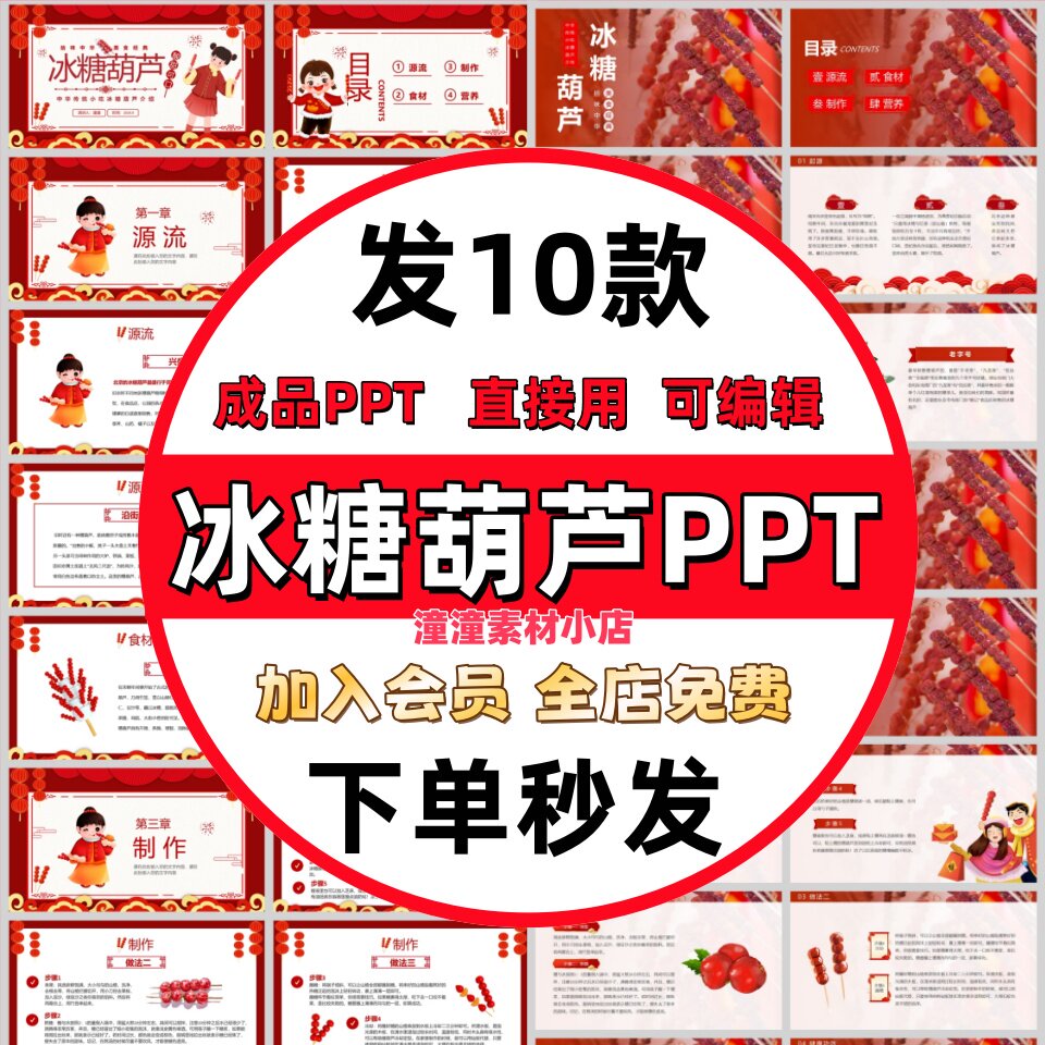 中华美食传统特色小吃冰糖葫芦PPT主题课程制作冰糖葫芦春节美食