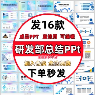 企业研发部门年终总结ppt模板个人工作年度总结述职报告汇报素材