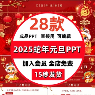 2025蛇年幼儿园中小学生喜迎元旦ppt班会元旦联欢晚会ppt素材