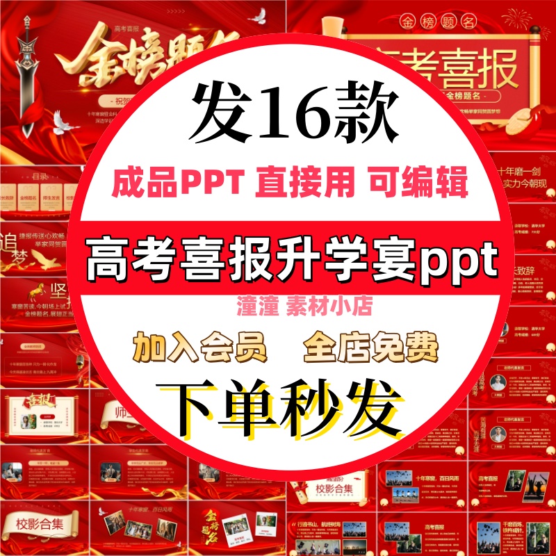 高考大学生状元学校喜报贺报PPT模板表彰大会金榜题名谢师升学宴