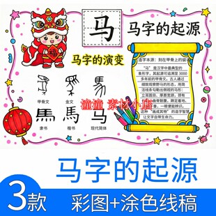 2026新年识字马字的起源手抄报马字的演变马字由来手抄报模板线稿