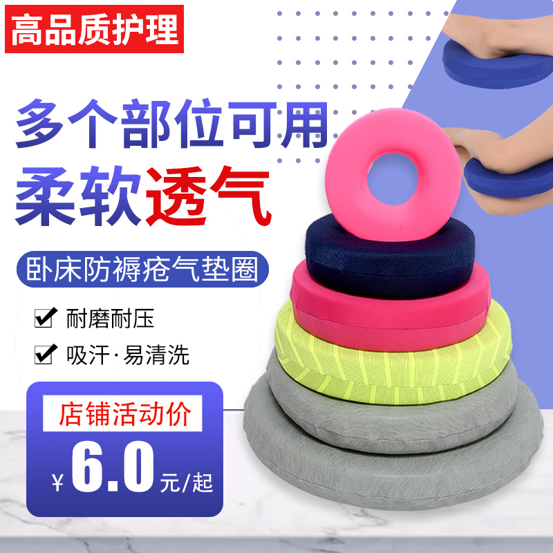 卧床老人防压疮尾骨圆形海绵坐垫老人护理垫圈防屁股臀部褥疮压疮
