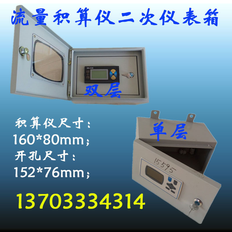 单/双层仪表防护箱160*80积算仪蒸汽流量计二次显示器定量控制用_虎窝淘
