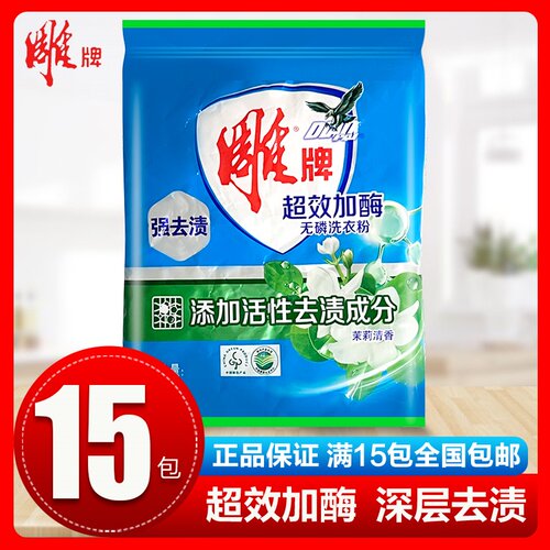 雕牌深层去渍茉莉代发无磷洗衣粉