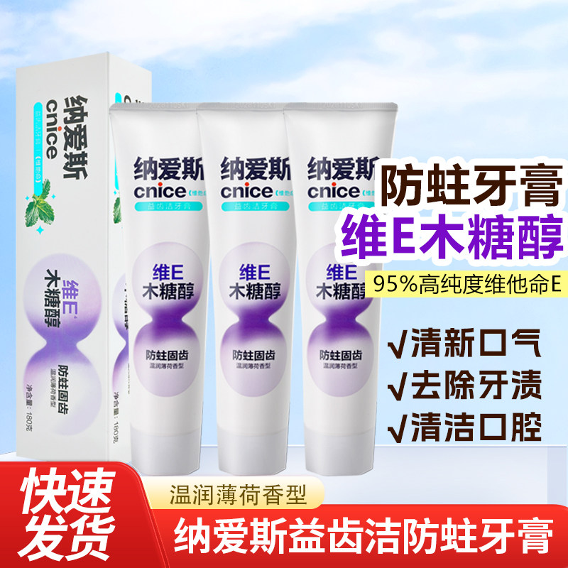 纳爱斯防蛀牙膏180g修护牙齿维他命维CE清新口气人冬青薄荷香
