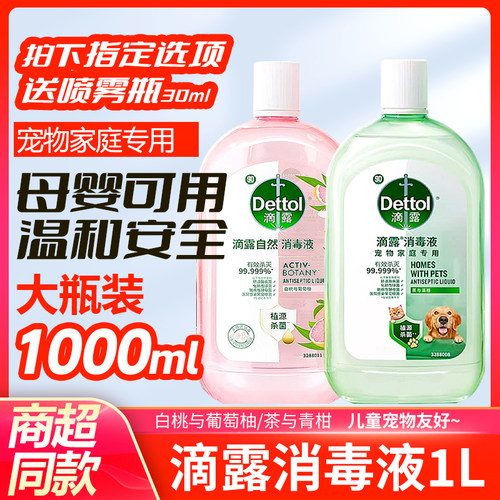 滴露宠物自然消毒液1L杀菌植源温和儿童洗衣消毒水除菌除臭家庭