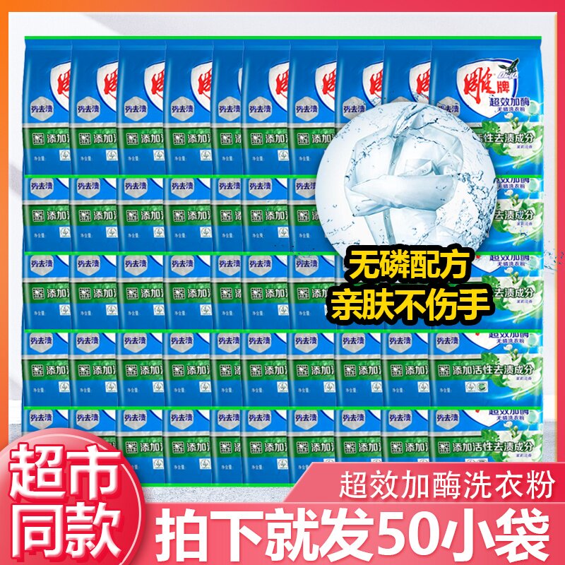 加酶茉莉香型雕牌洗衣粉