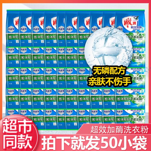 加酶茉莉香型雕牌洗衣粉