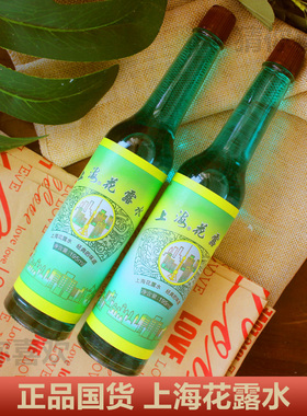 上海花露水老牌195ml*2清香型花香经典国货清凉祛痱止痒防蚊持久