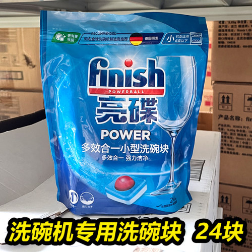 finish亮碟多效洗碗块小型洗碗机洗涤块洗碗机专用洗涤剂清洗剂