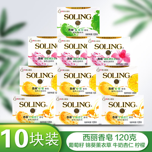10块装西丽香皂牛奶保湿滋润杏仁