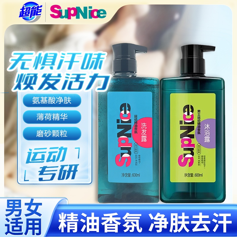 超能新品supnice精油香氛沐浴露