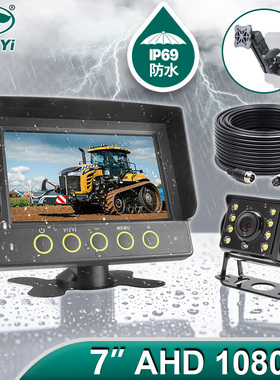 7寸防水防尘车载DVR录制显示器AHD1080P用于卡车房车货车农业车