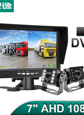 绿逸 AHD大小货车通用倒车影像汽车车载显示器1920x1080高清画质