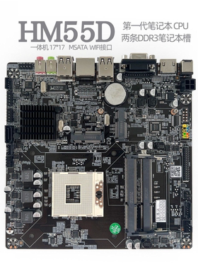 HM55D一体机1代主板H61T工控ITX广告机B365迷你17x17主机HM65