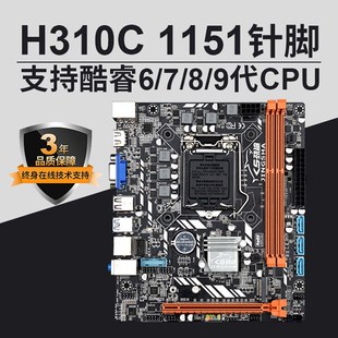 机迷你小板LGA1151针DDR3内存服务器 H310C电脑主板matx台式