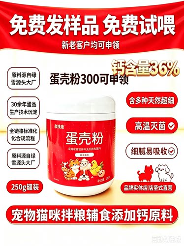 猫粮 辅食添加300目超细蛋壳粉拌粮烘焙高端原料宠物医院宠物店