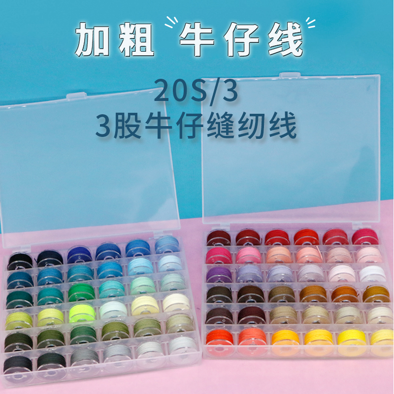 牛仔线缝纫线粗线203三股家用缝衣服缝被子黑白彩缝补手缝线小卷