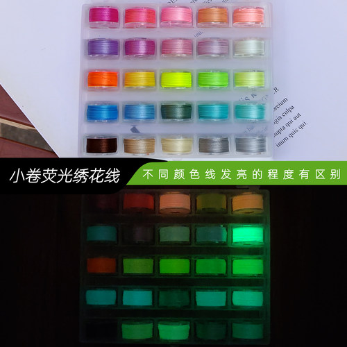 夜光线荧光线手工刺绣绣花线