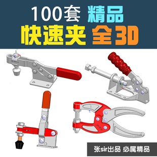 快速夹具UG全3D图档治具3D水平式 虎钳样工装 靠山前后推全套夹具