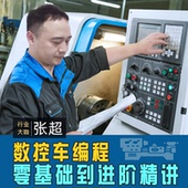 数控车床编程与操作入门到精通教程广数GSK fanuc 发那科视频CNC
