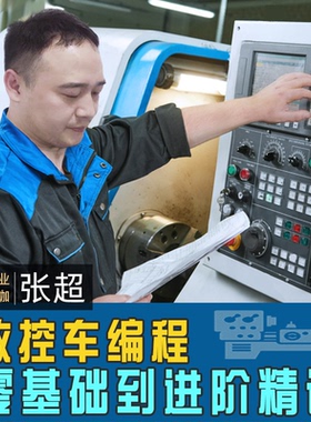 数控车床编程与操作入门到精通教程广数GSK fanuc 发那科视频CNC