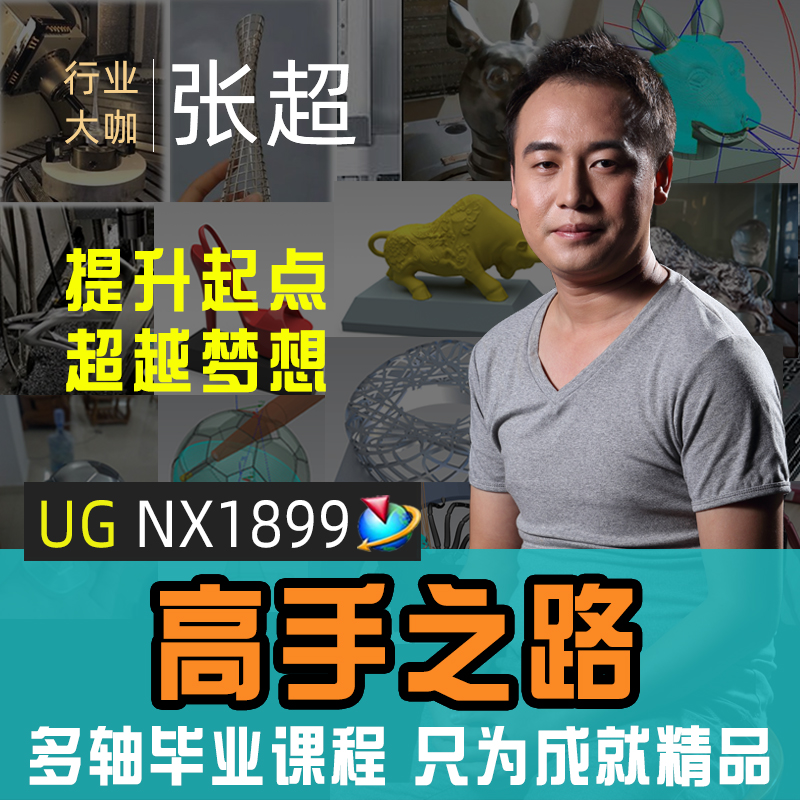 ug编程四五轴高级教程nx软件多轴设计数控模具加工仿真德玛吉哈斯