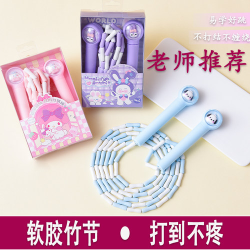 儿童竹节跳绳玉桂狗三丽鸥绳子