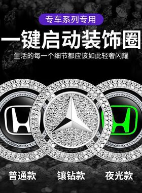 汽车一键启动改装按钮装饰贴 点火开关保护盖 带钻圈内饰用品夜光