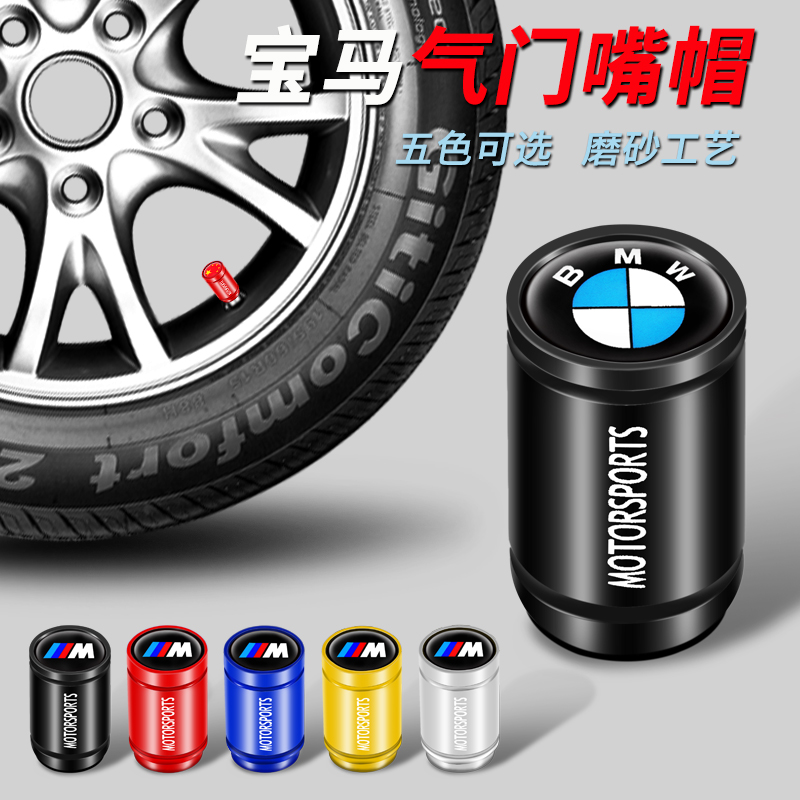 适用于宝马3系4系5系7系X1X2X3X4X5X6X7汽车轮胎防盗金属气门嘴帽