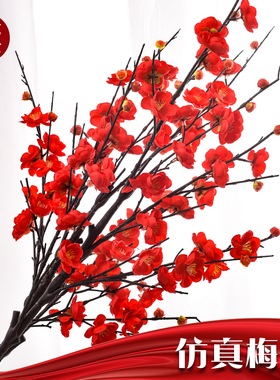 仿真梅花枝腊梅花桃花干花塑料假花束客厅插花瓶摆设室内家居装饰