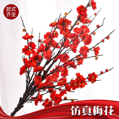 仿真梅花枝腊梅桃花树枝塑料假花