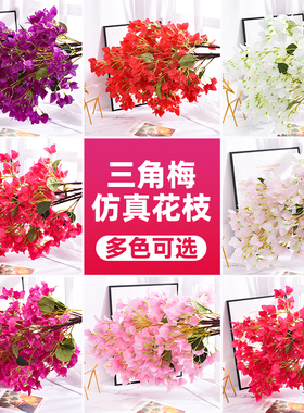 仿真三角梅樱花蝴蝶花梅花树枝景区花园树木造景假花客厅摆设绢花
