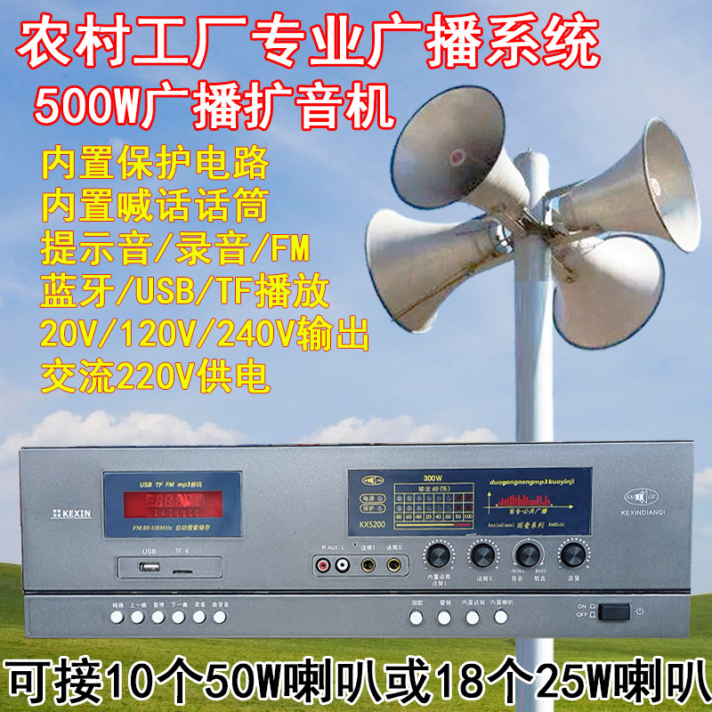 500W农村广播扩音机学校工厂宣传定压功放大功率户外防水高音喇叭