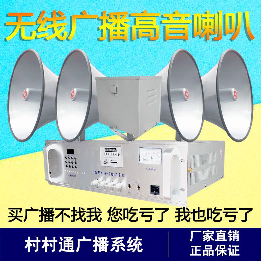 5公里无线广播发射机村村通