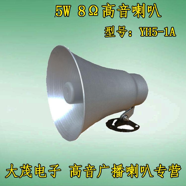 yh5-1a5w喇叭号筒地摊铝壳