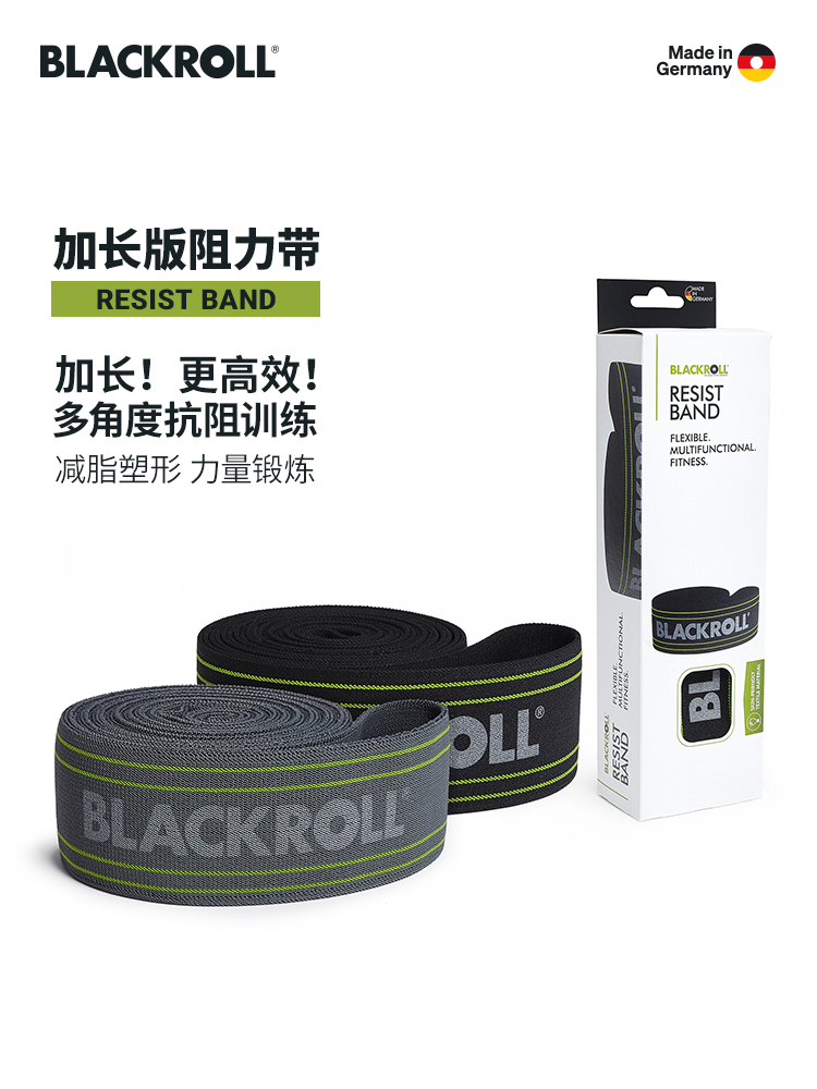 BLACKROLL阻力带瑜伽辅助弹力带