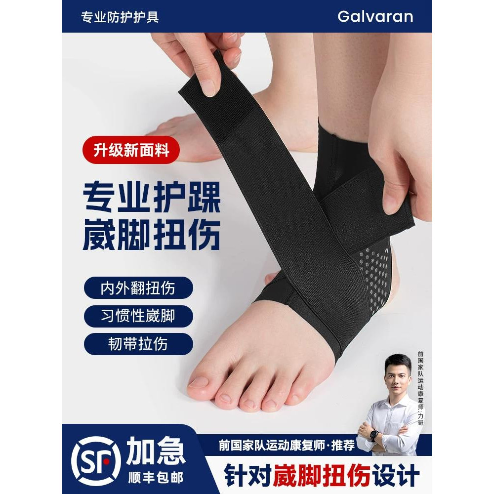 盖力护踝防崴脚固定关节运动薄款