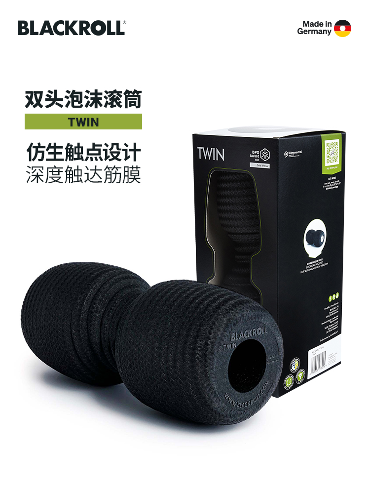 BLACKROLL花生筋膜球泡沫轴德国