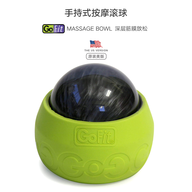 美国筋膜球GoFit深层肌肉放松