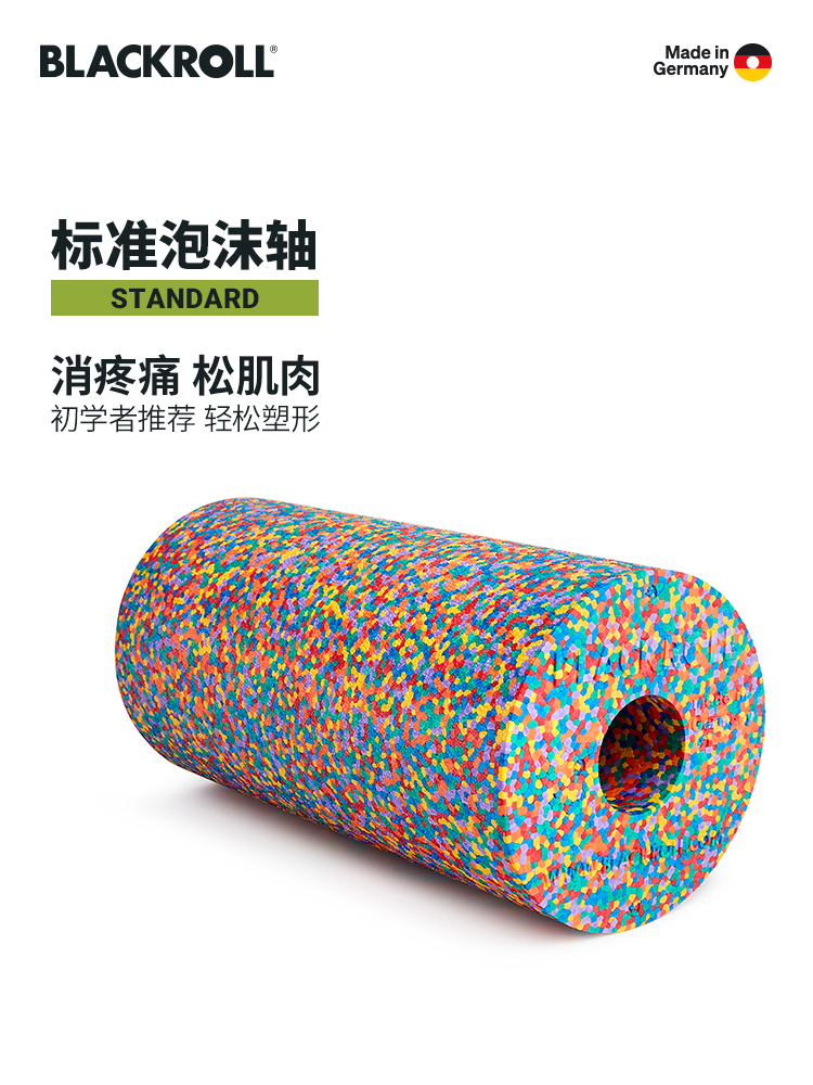 BLACKROLL泡沫轴筋膜球德国进口