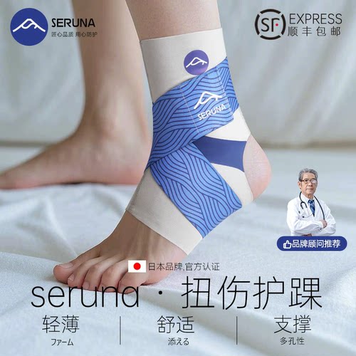 SERUNA专业扭伤防崴脚护踝