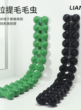 LIANKE普拉提毛毛虫arc脊柱矫正器背部肌肉按摩拉伸spinefitter