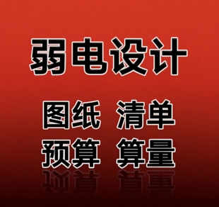 弱电设计小区智能化深化图纸方案监控点位图安防系统施竣工图代画