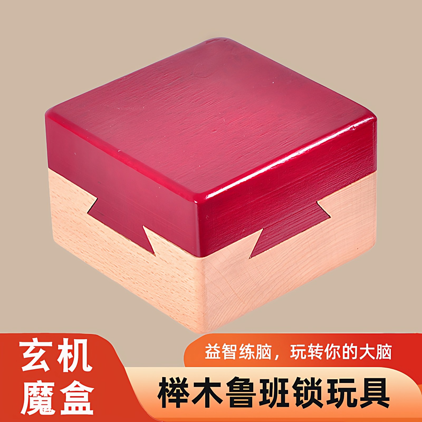 木质神秘宝盒孔明锁鲁班玄机解锁机关盒子魔盒积木儿童益智力玩具